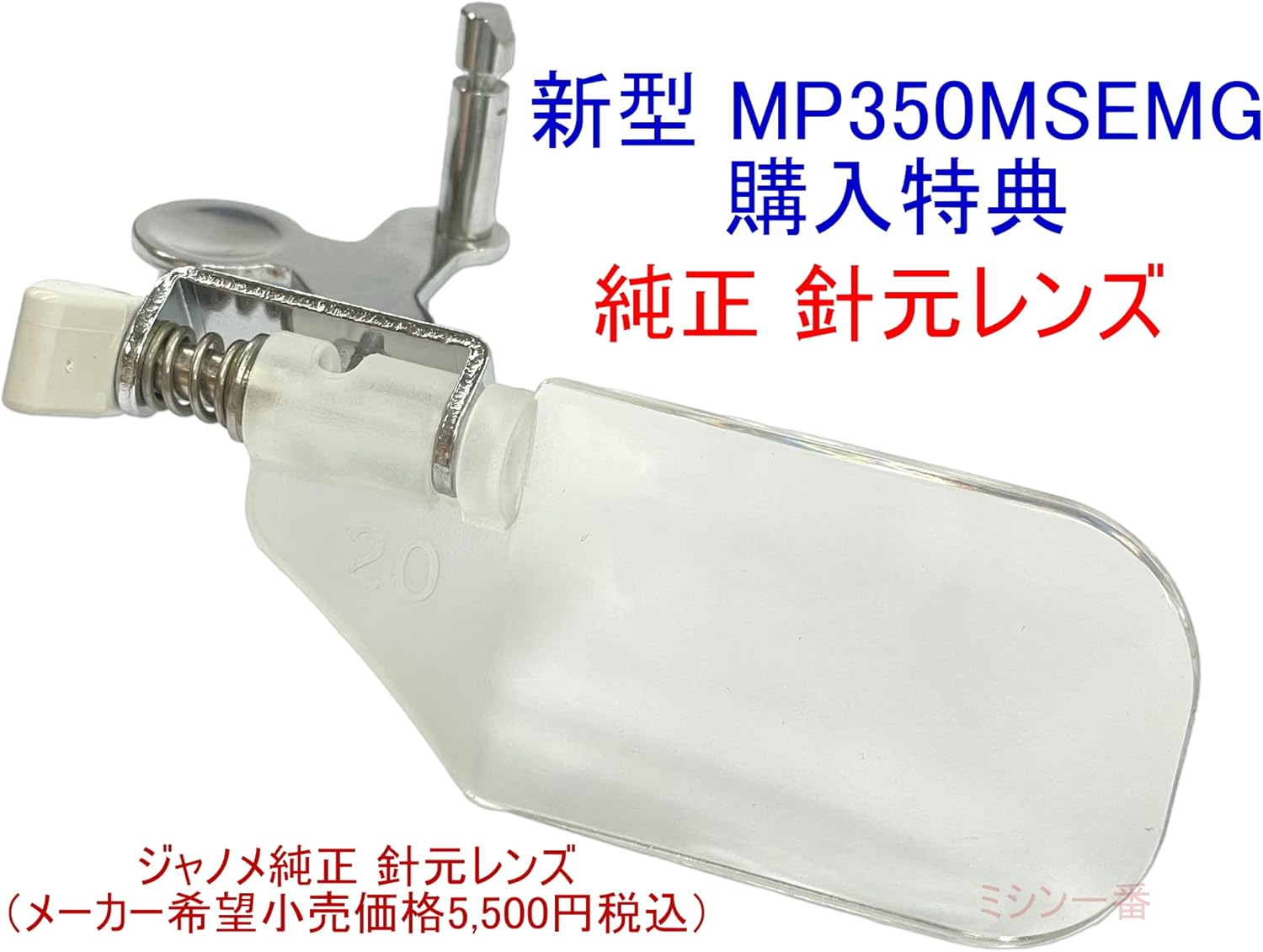 JANOME コンピュータミシン MP350MSEのレンタル