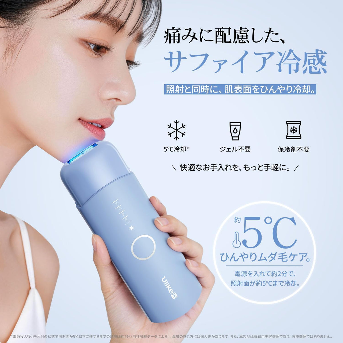 Ulike Me 光美容器のレンタル