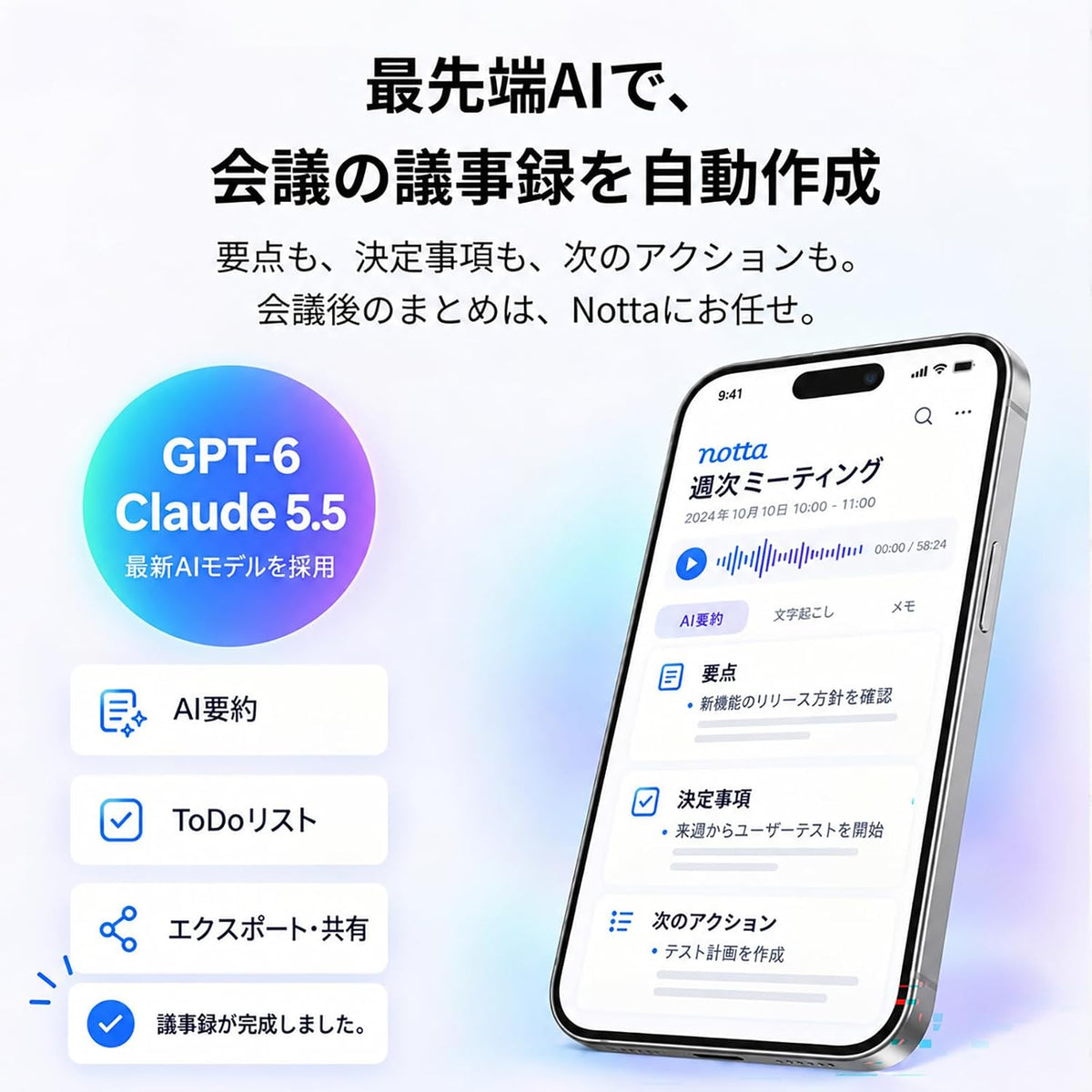 Notta Memo Pro AIボイスレコーダーのレンタル