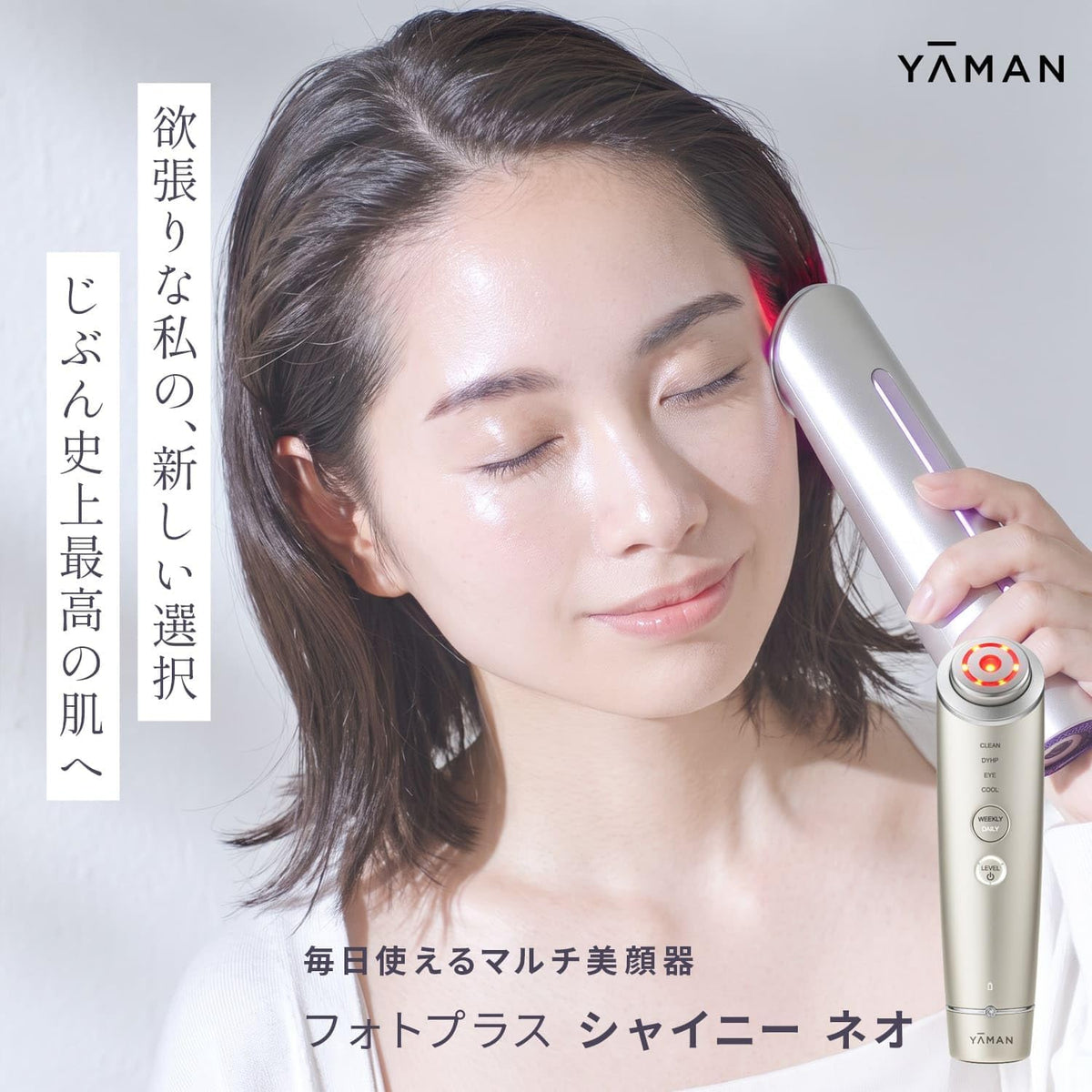 ヤーマン 美顔器 フォトプラスシャイニーネオのレンタル