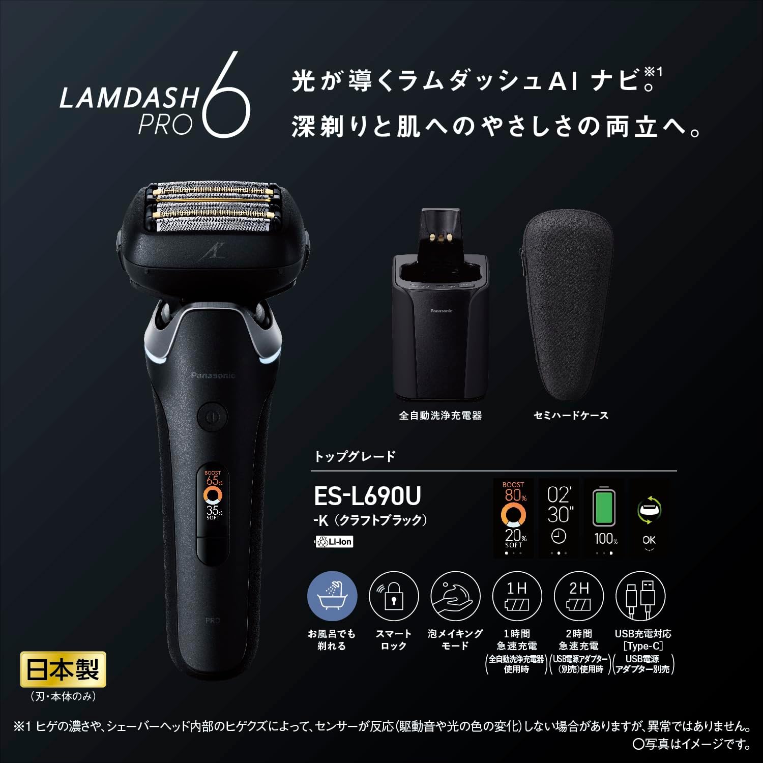 パナソニック シェーバー ラムダッシュ PRO 6枚刃 ES-L690Uのレンタル