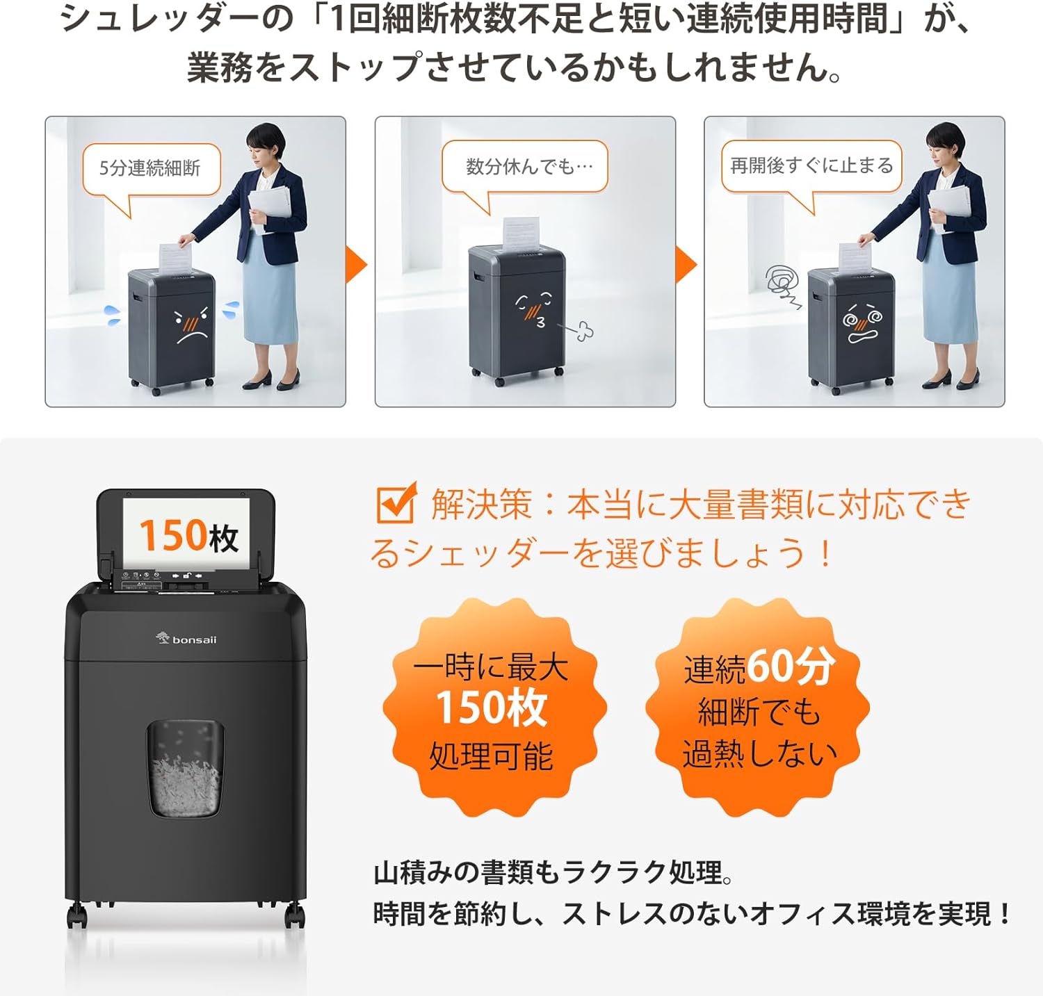 bonsaii マイクロカット シュレッダー C290-Aのレンタル