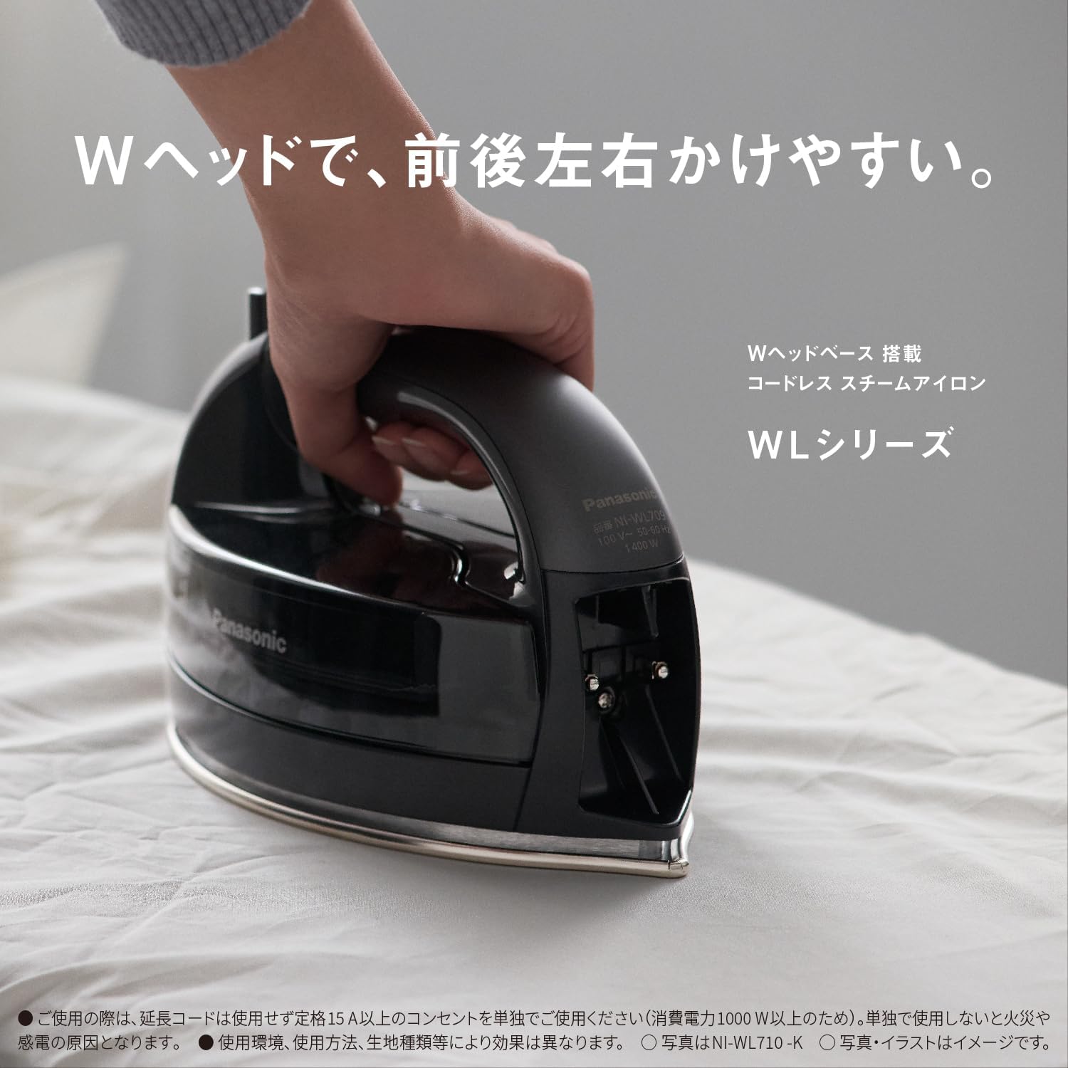 パナソニック スチームアイロン NI-WL710のレンタル