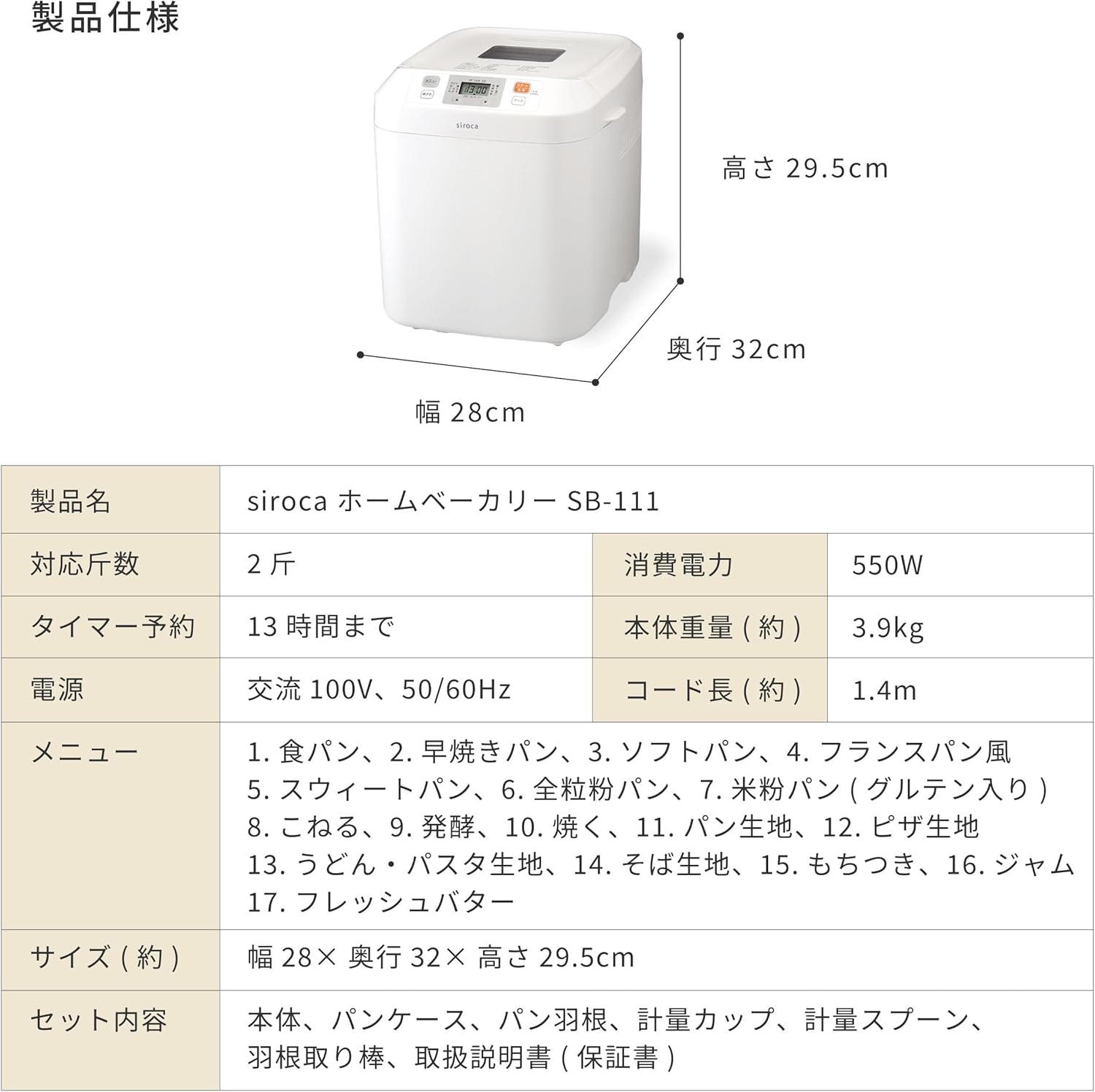 シロカ ホームベーカリー SB-111のレンタル