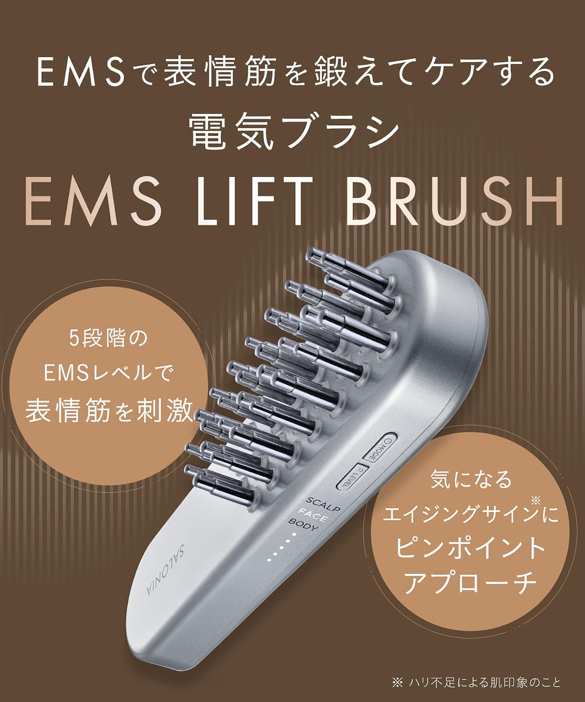 SALONIA 美顔器 EMS リフトブラシのレンタル