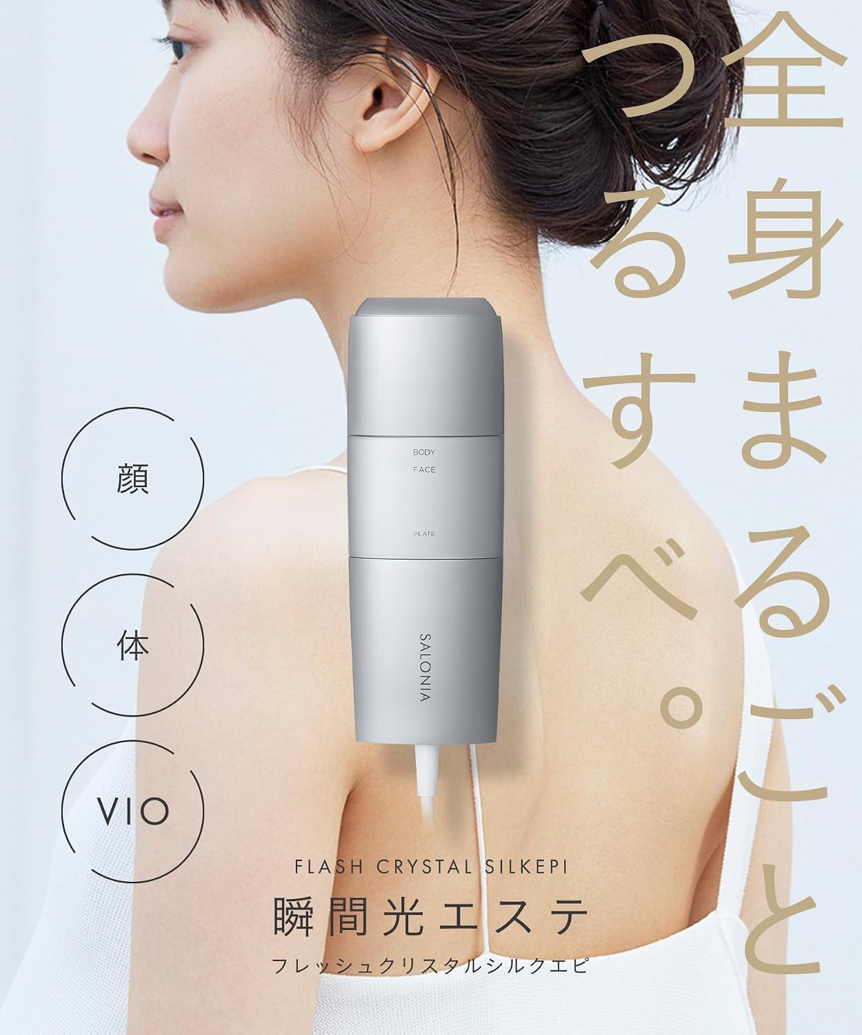 SALONIA 脱毛器 フラッシュクリスタルシルクエピ シルバーのレンタル