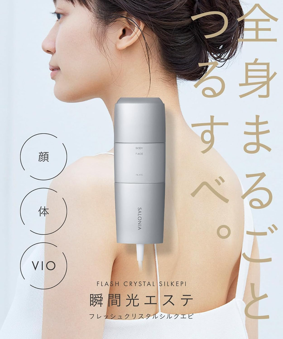SALONIA 脱毛器 フラッシュクリスタルシルクエピ シルバーのレンタル
