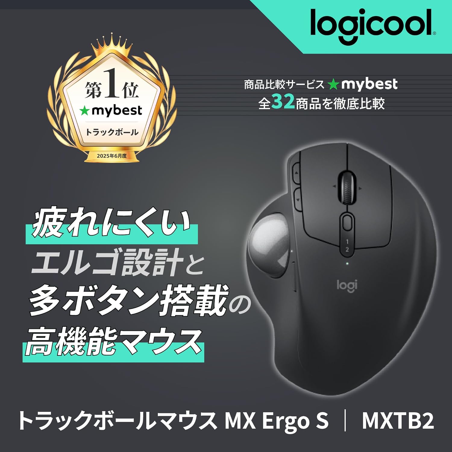 logicool トラックボールマウス MXTB2d MX ERGO Sのレンタル