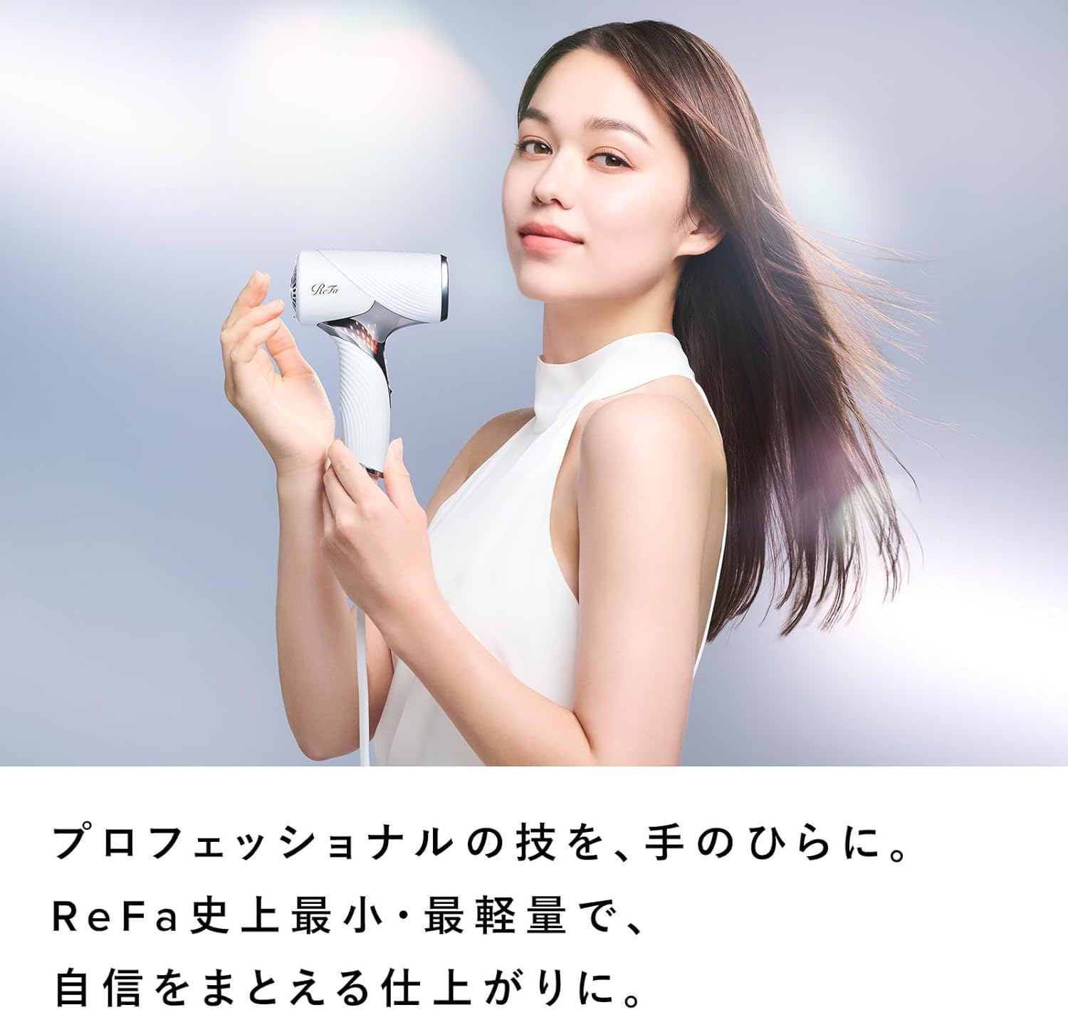 ReFa ドライヤー BEAUTECH DRYER SEのレンタル