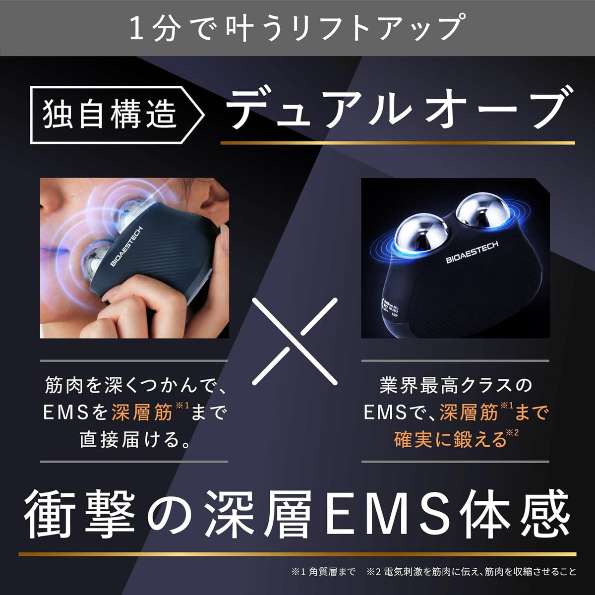 バイオエステック 美顔器 DUAL ORB DEEP LIFTのレンタル