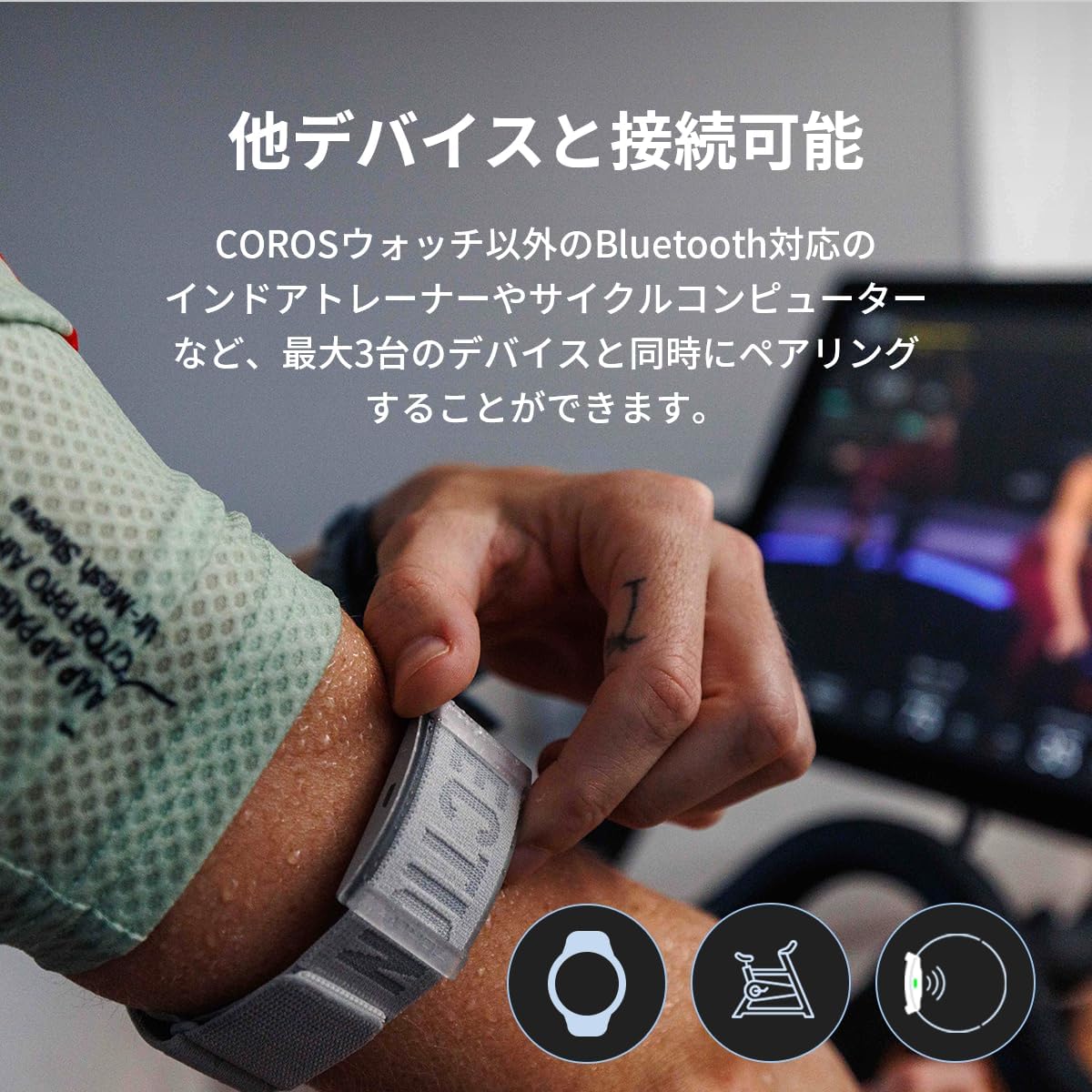 COROS マルチチャンネル光学式心拍センサーのレンタル