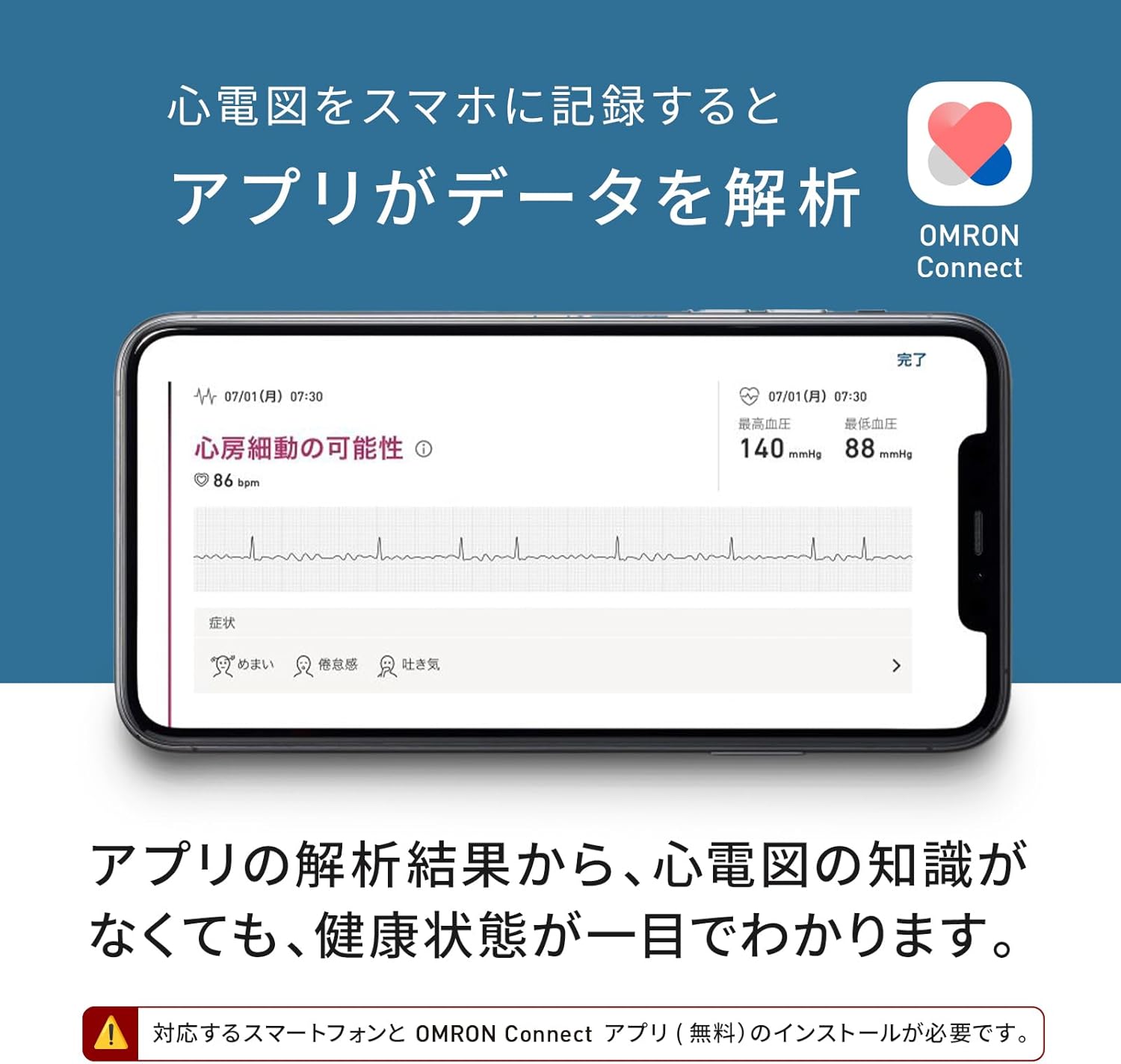 オムロン 心電計付き上腕式血圧計 HEM-7530Tのレンタル