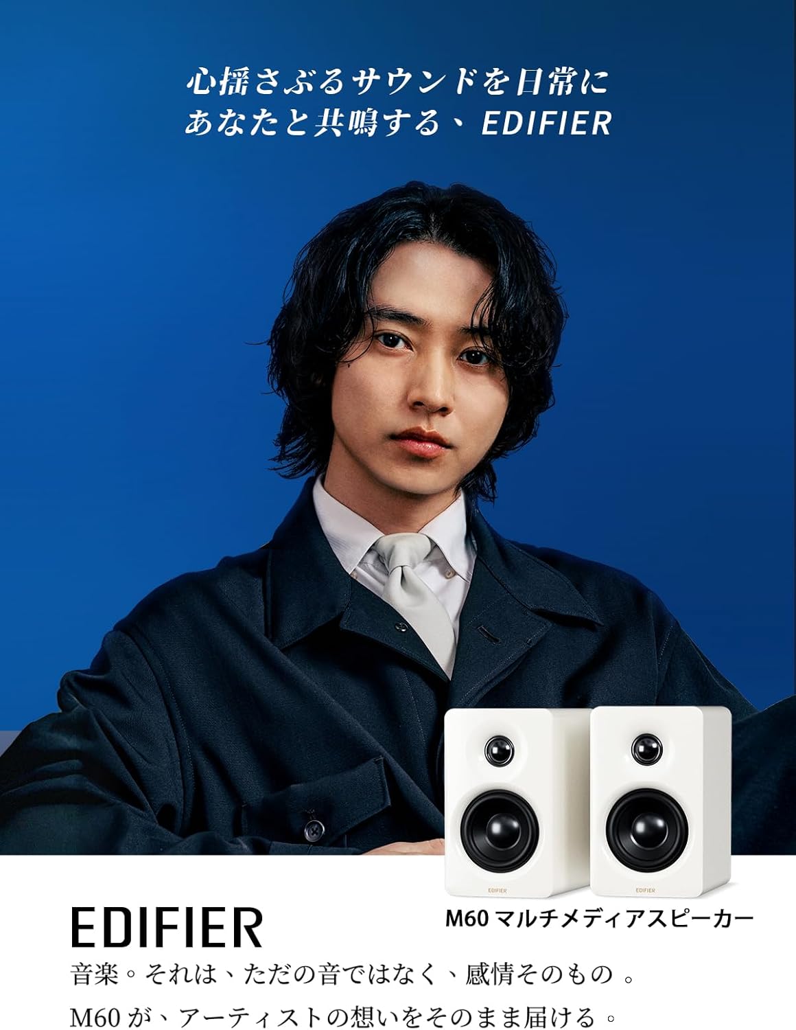 Edifier M60 マルチメディアスピーカーのレンタル
