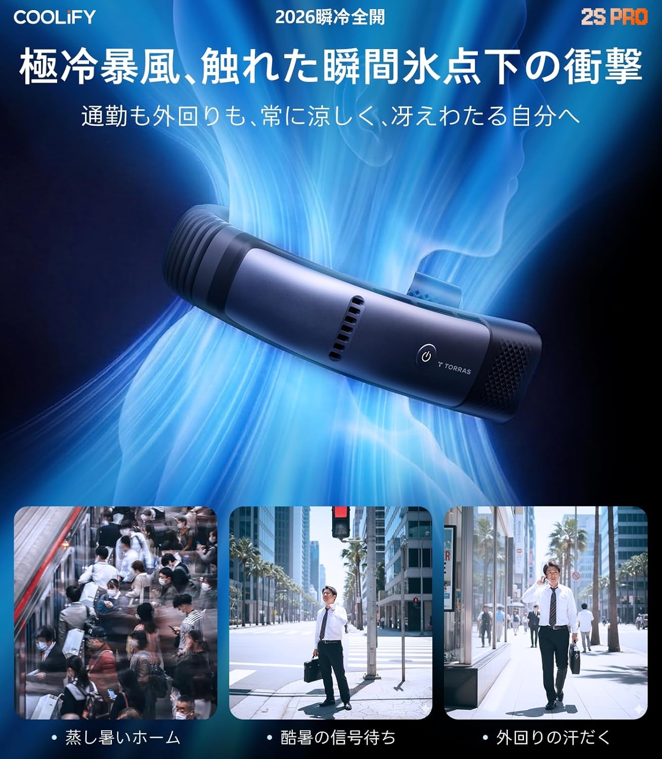 TORRAS ネッククーラー COOLIFY 2S PROのレンタル