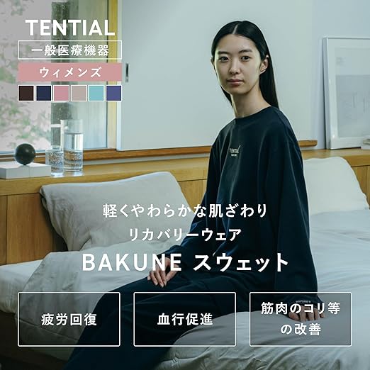 BAKUNE スウェット ウィメンズ レディース リカバリーウェア 上下セットのレンタル