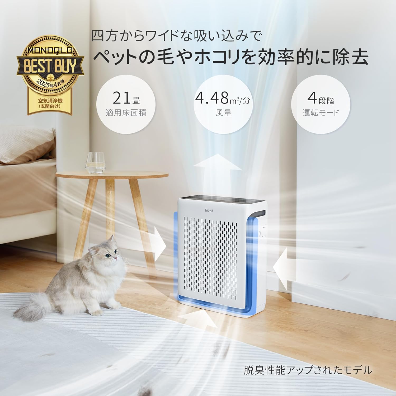 Levoit Vital 100S 空気清浄機 21畳のレンタル