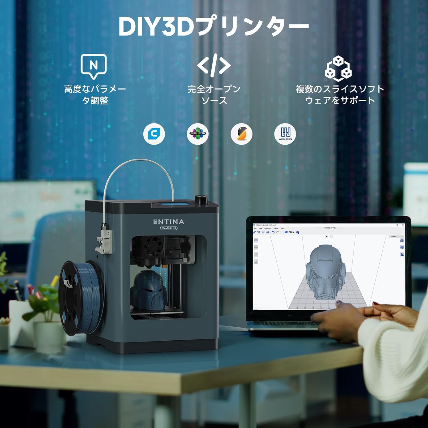 Entina 3Dプリンター TINA2 Plusのレンタル