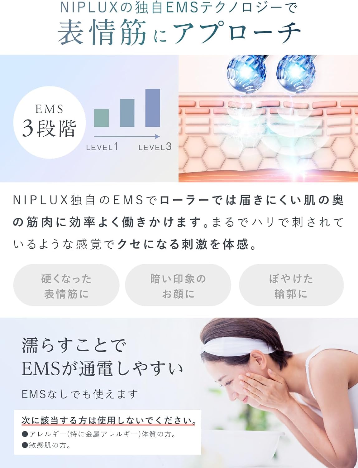 NIPLUX BEROLA 美顔ローラーのレンタル
