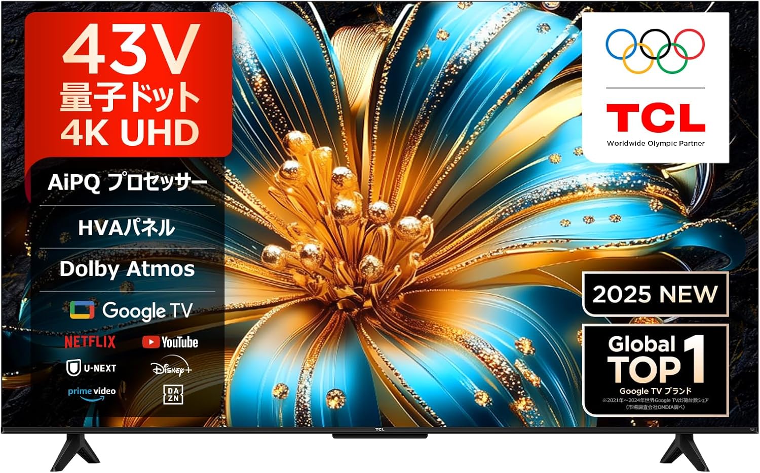 TCL 43Vテレビ 43T6Cのレンタル