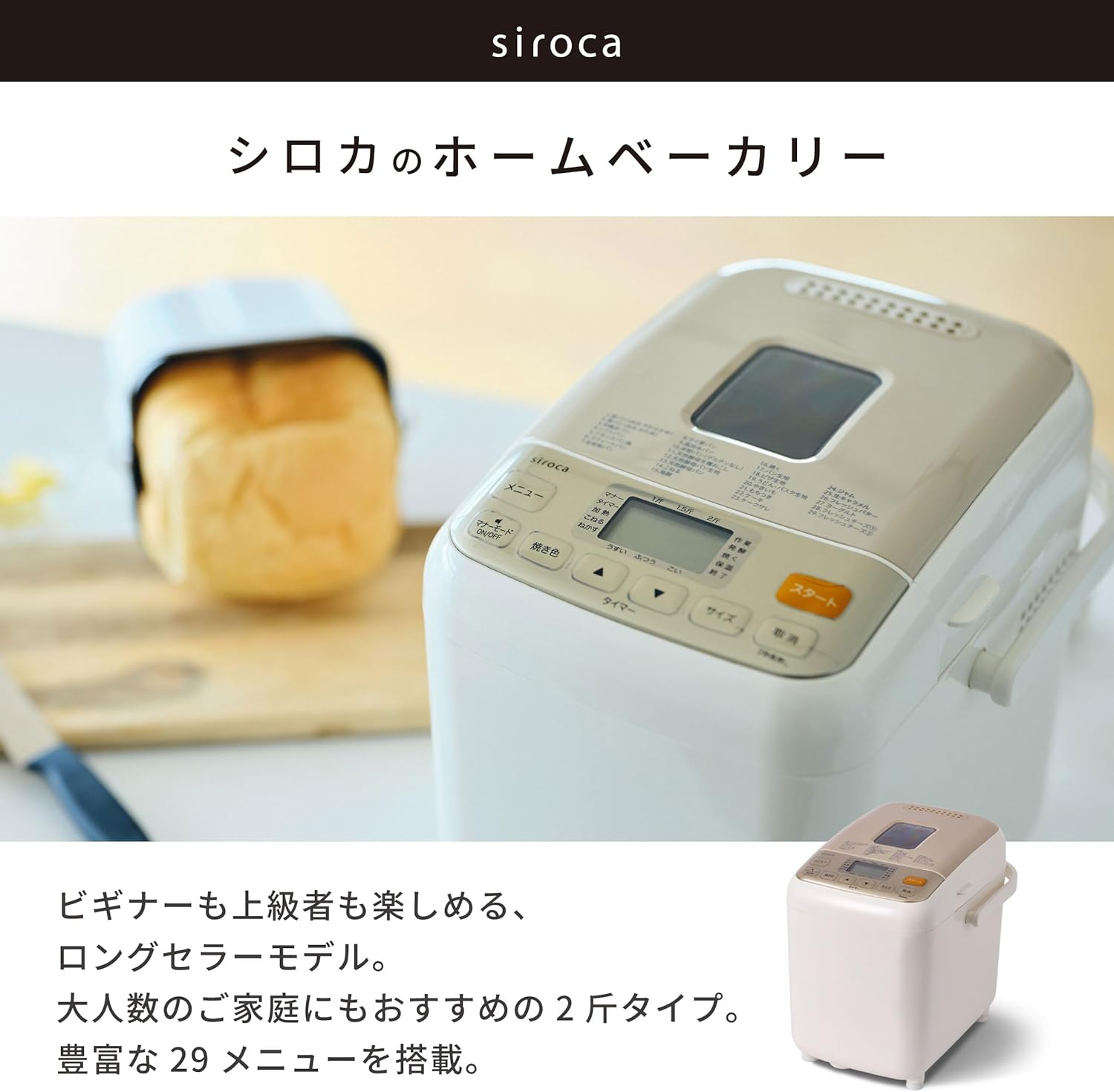 シロカ ホームベーカリー SHB-812のレンタル