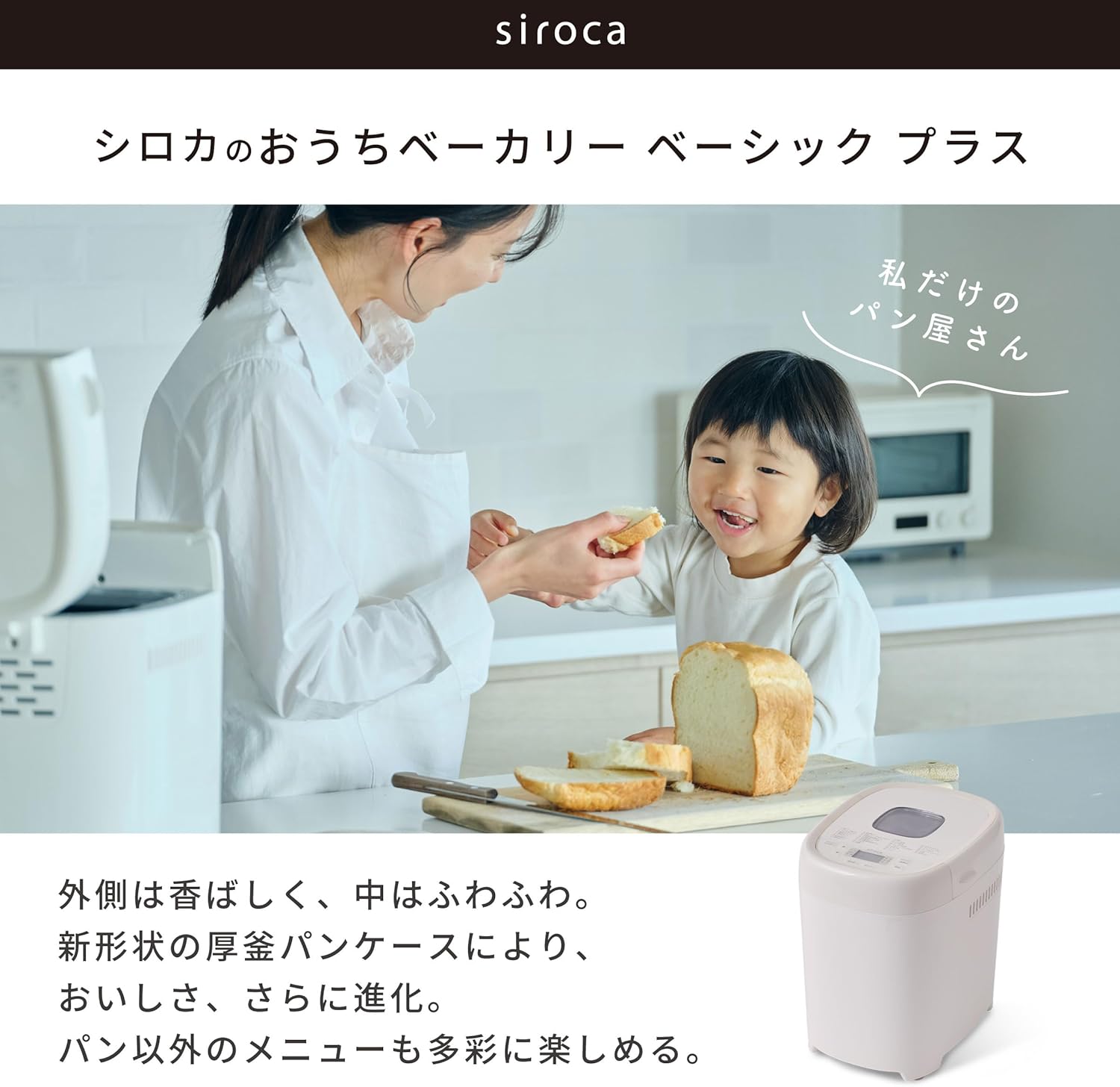 シロカ ホームベーカリー SB-2D271のレンタル