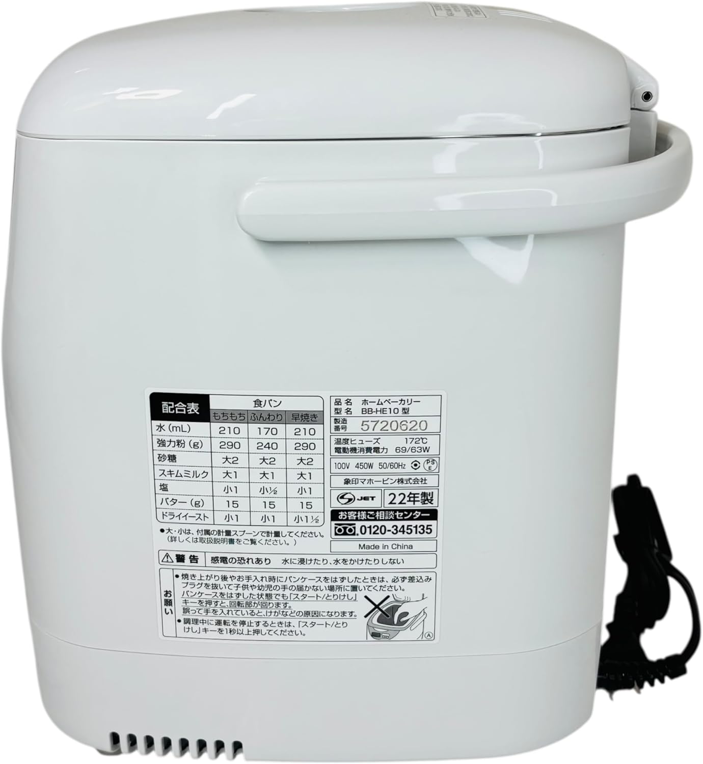 象印 ホームベーカリー BB-HE10-WAのレンタル
