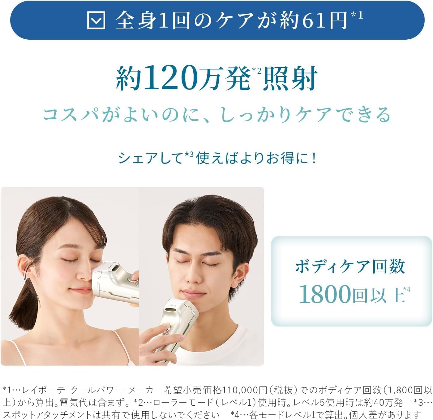 ヤーマン 脱毛器 レイボーテ クールパワーのレンタル