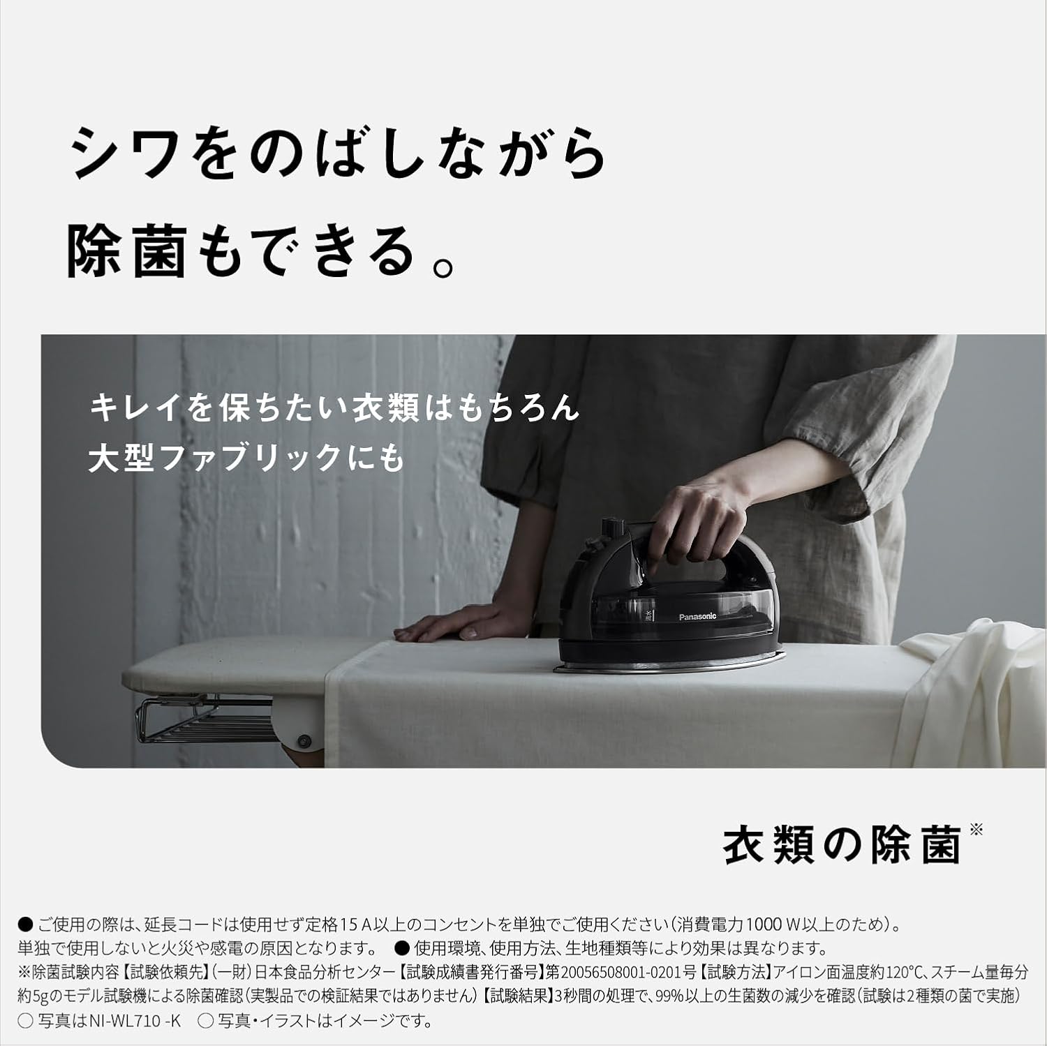 パナソニック スチームアイロン NI-WL710のレンタル