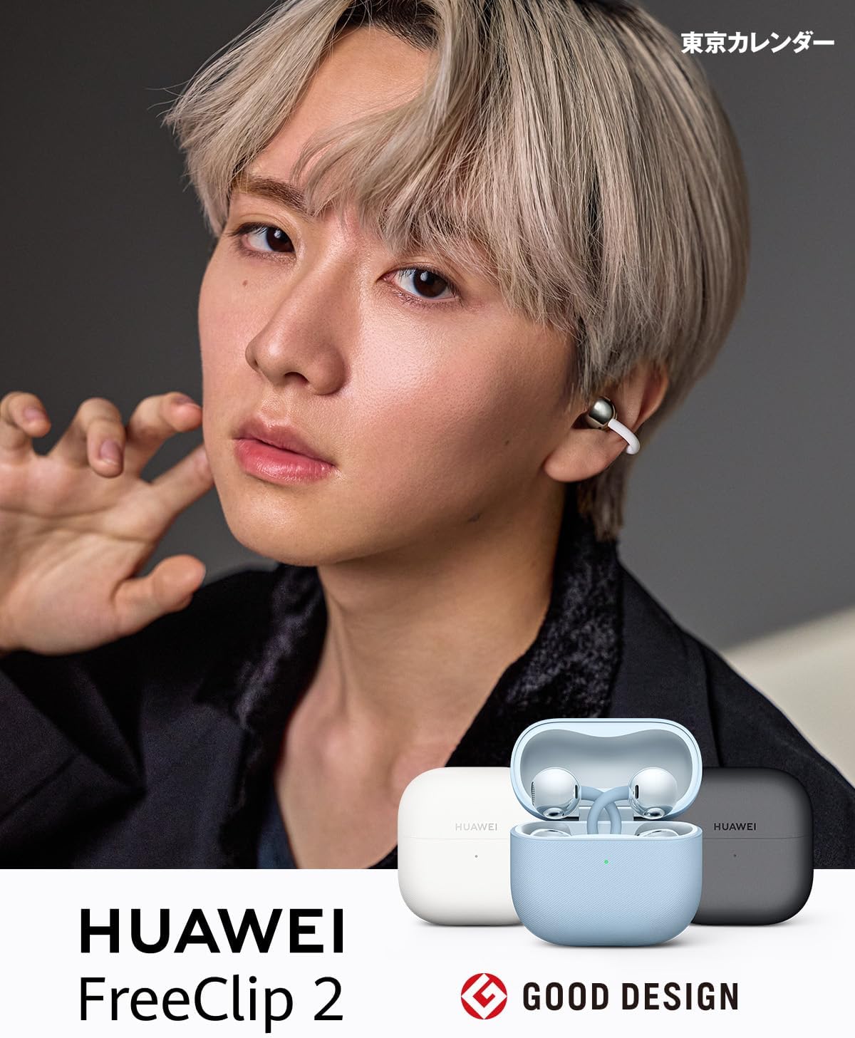 HUAWEI FreeClip 2のレンタル