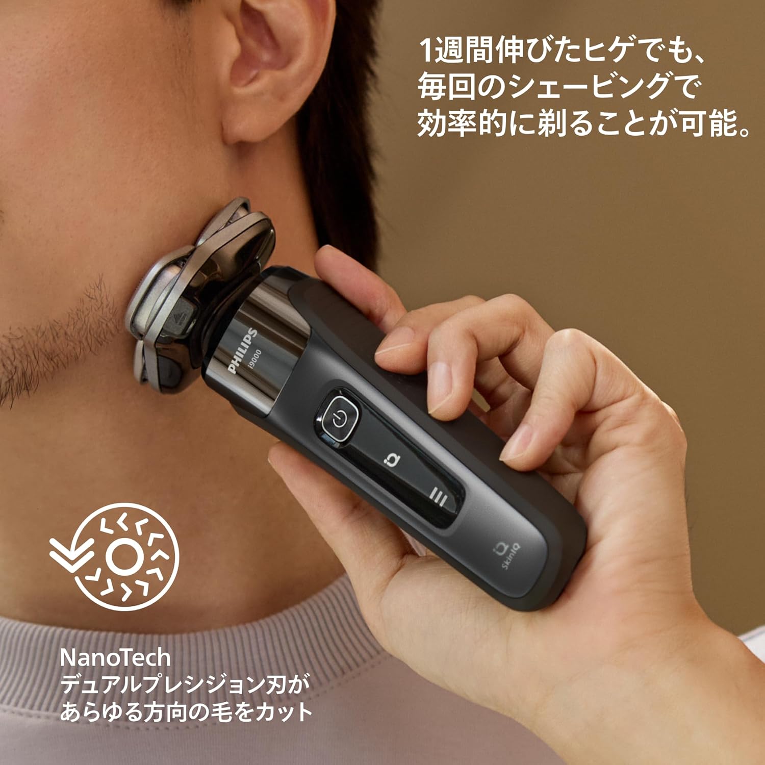 フィリップス 電動シェーバー i9000シリーズのレンタル