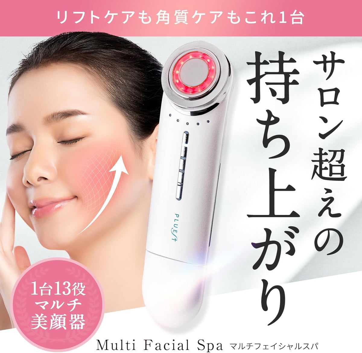 PLUEST 美顔器 マルチフェイシャルスパのレンタル