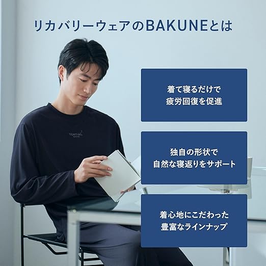 BAKUNE Dry Men's リカバリーウェア 上下セット（長袖・ロングパンツ）のレンタル