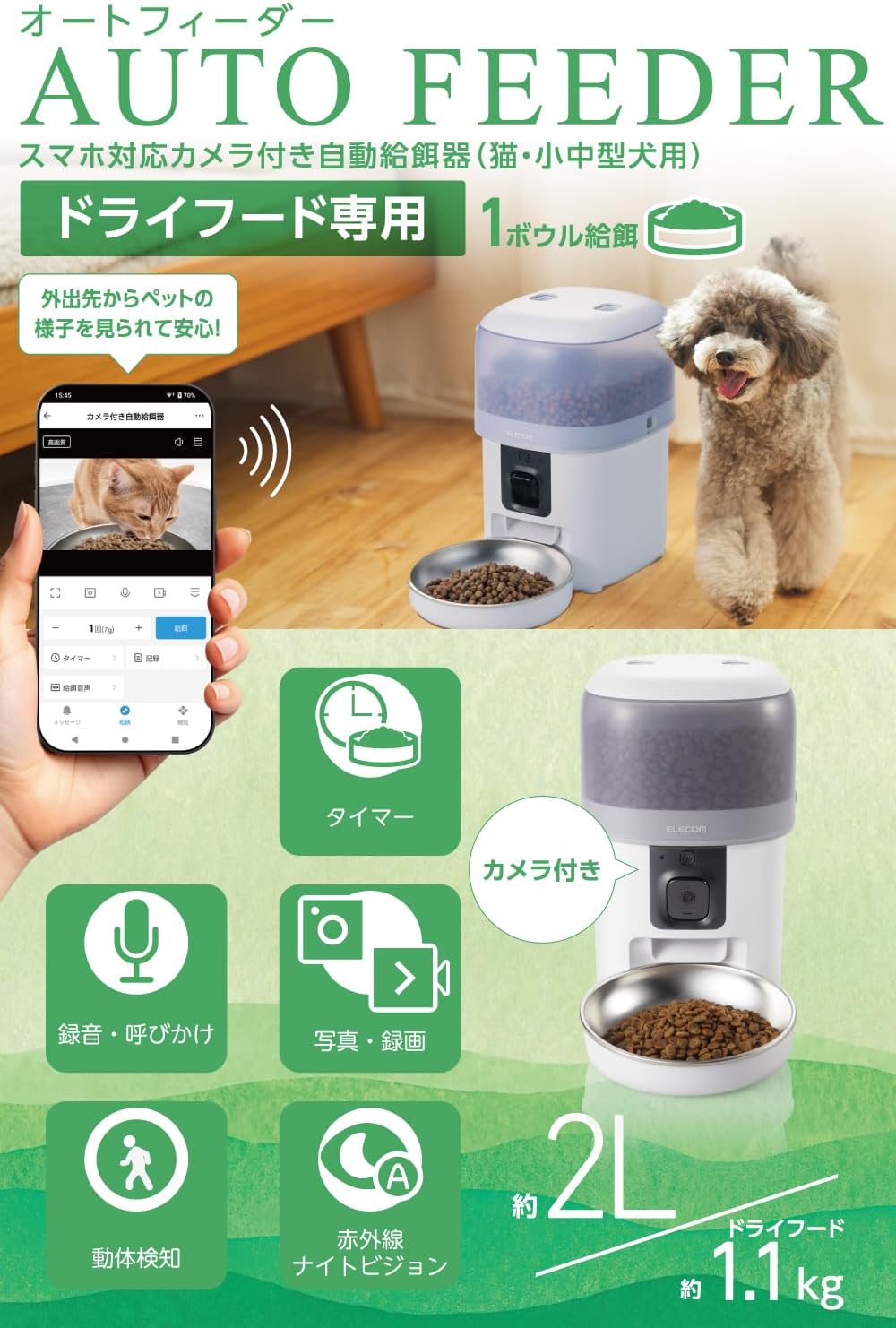 エレコム カメラ付き自動給餌器2L PET-AF05CAWHのレンタル