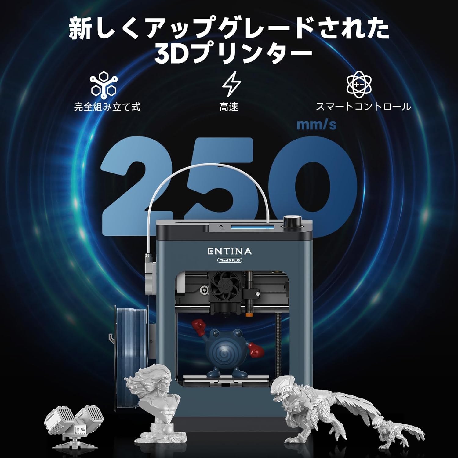 Entina 3Dプリンター TINA2 Plusのレンタル