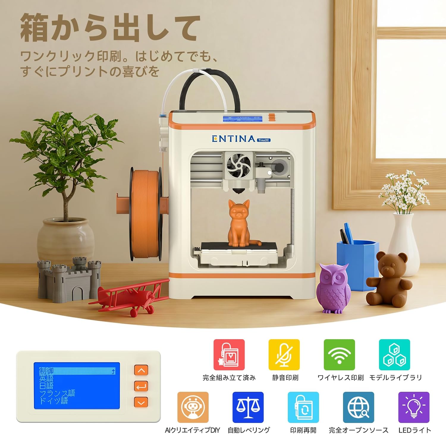 Entina 3Dプリンター TINA2Cのレンタル