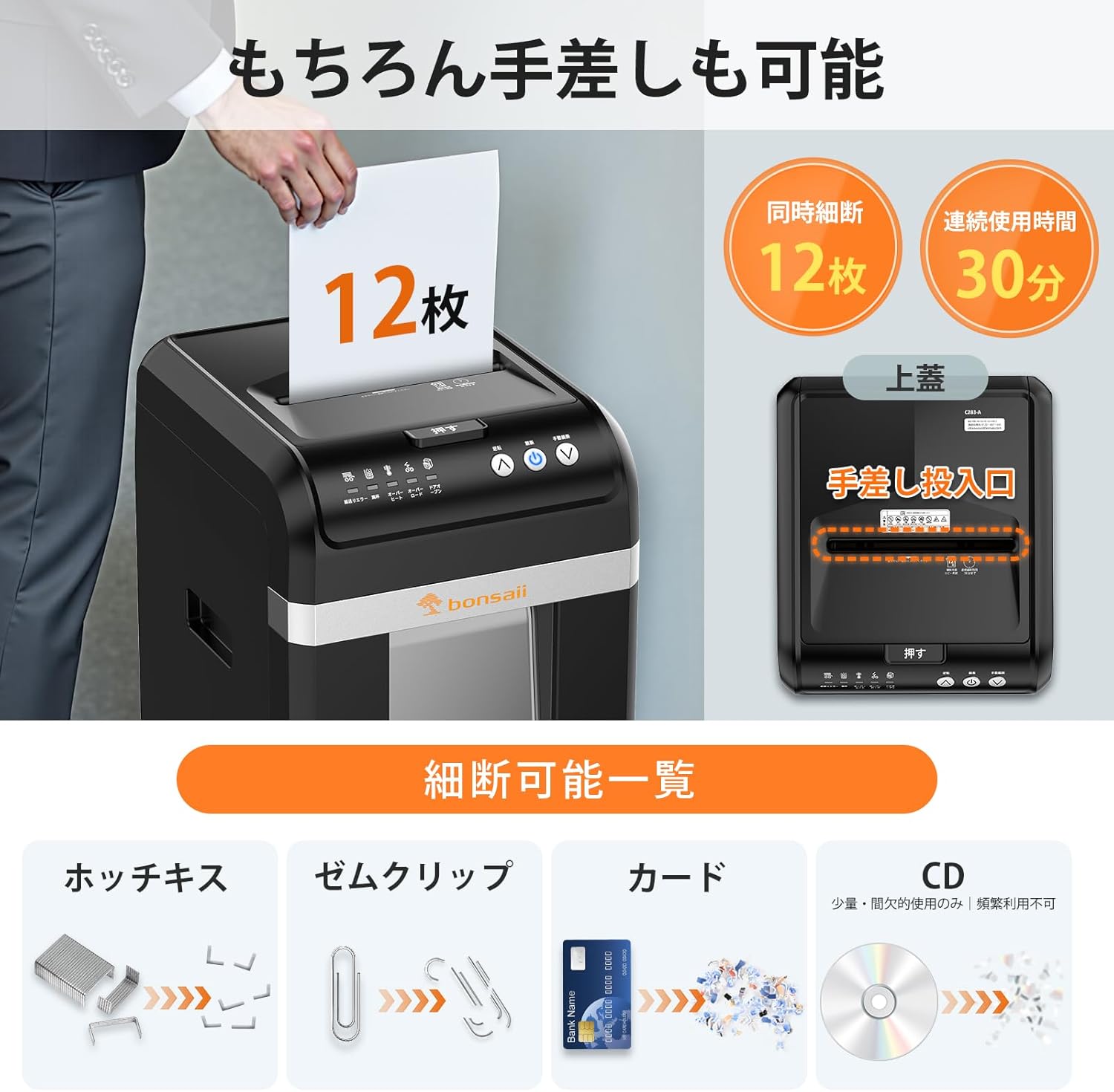 bonsaii マイクロカットシュレッダー C283-Aのレンタル