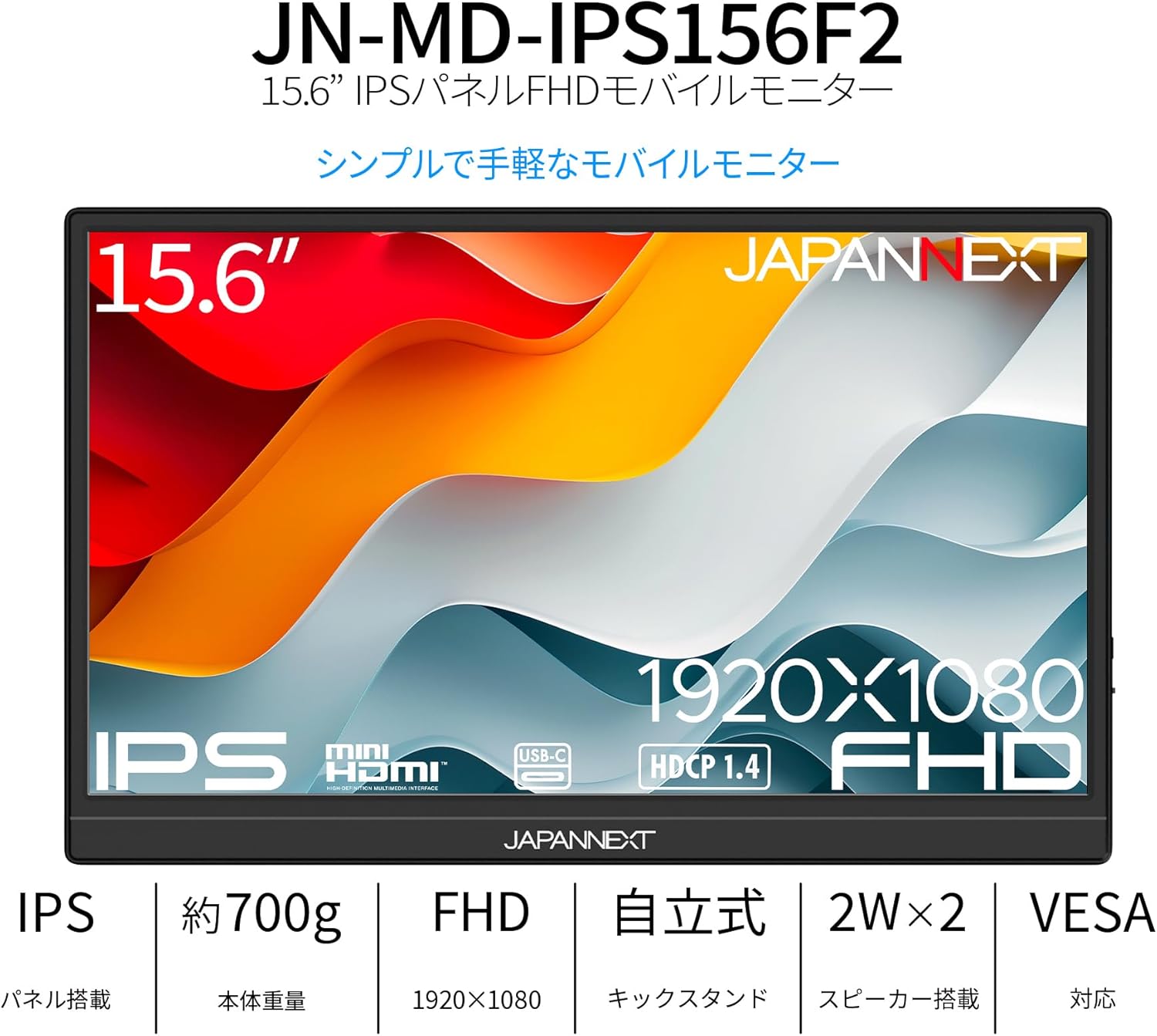 JAPANNEXT 15.6インチモバイルモニター JN-MD-IPS156F2のレンタル