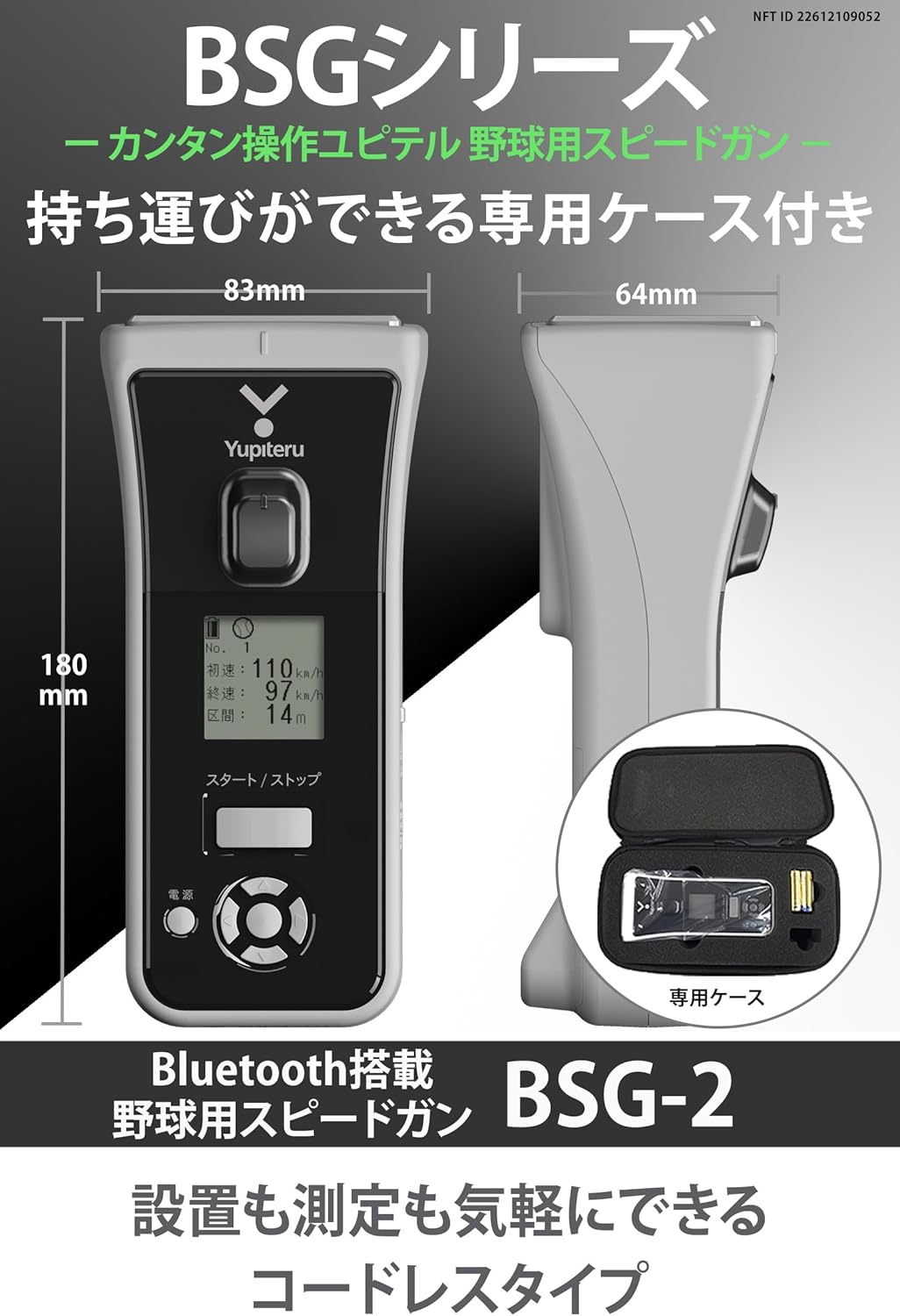 ユピテル スピードガン BSG-2のレンタル