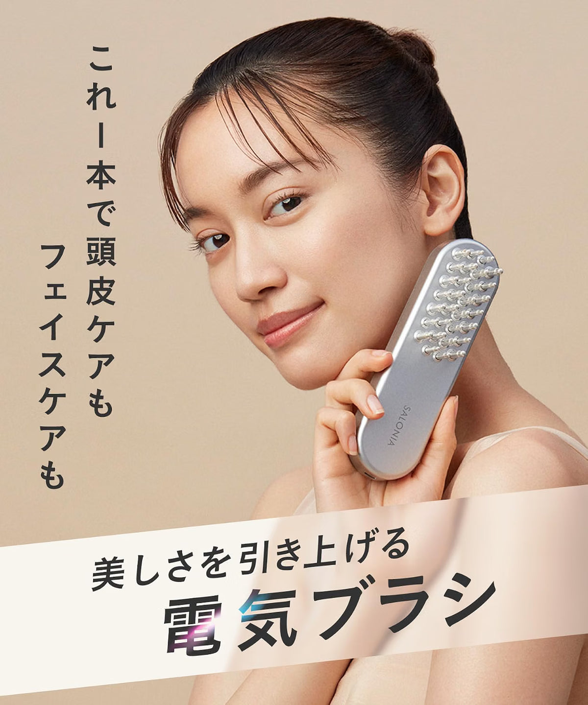 SALONIA 美顔器 EMS リフトブラシのレンタル
