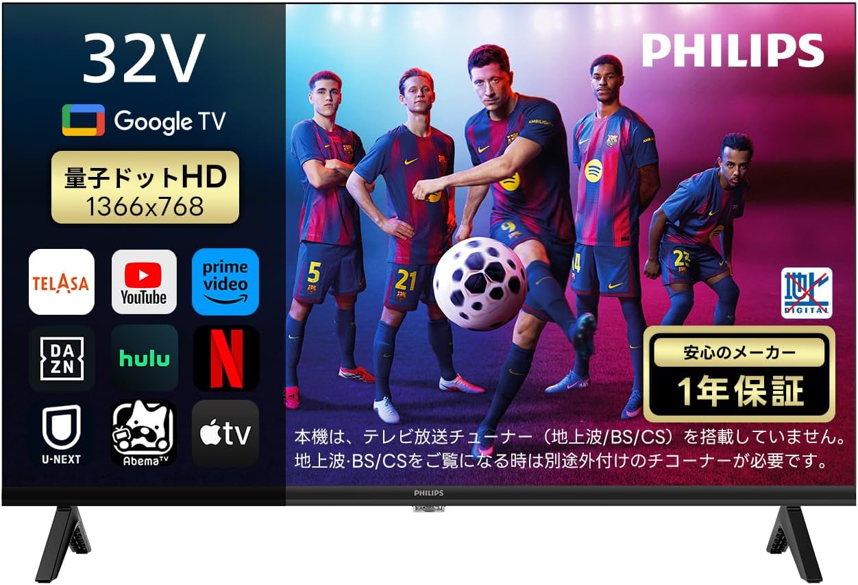 フィリップス 32Vテレビ PQT6731のレンタル