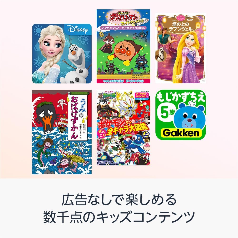 Amazon Fire HD 10 キッズモデルのレンタル