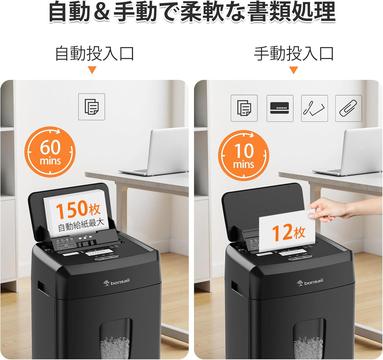 bonsaii マイクロカット シュレッダー C290-Aのレンタル