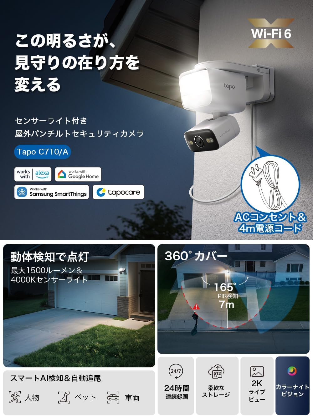 TP-Link Tapo 防犯カメラ C710のレンタル