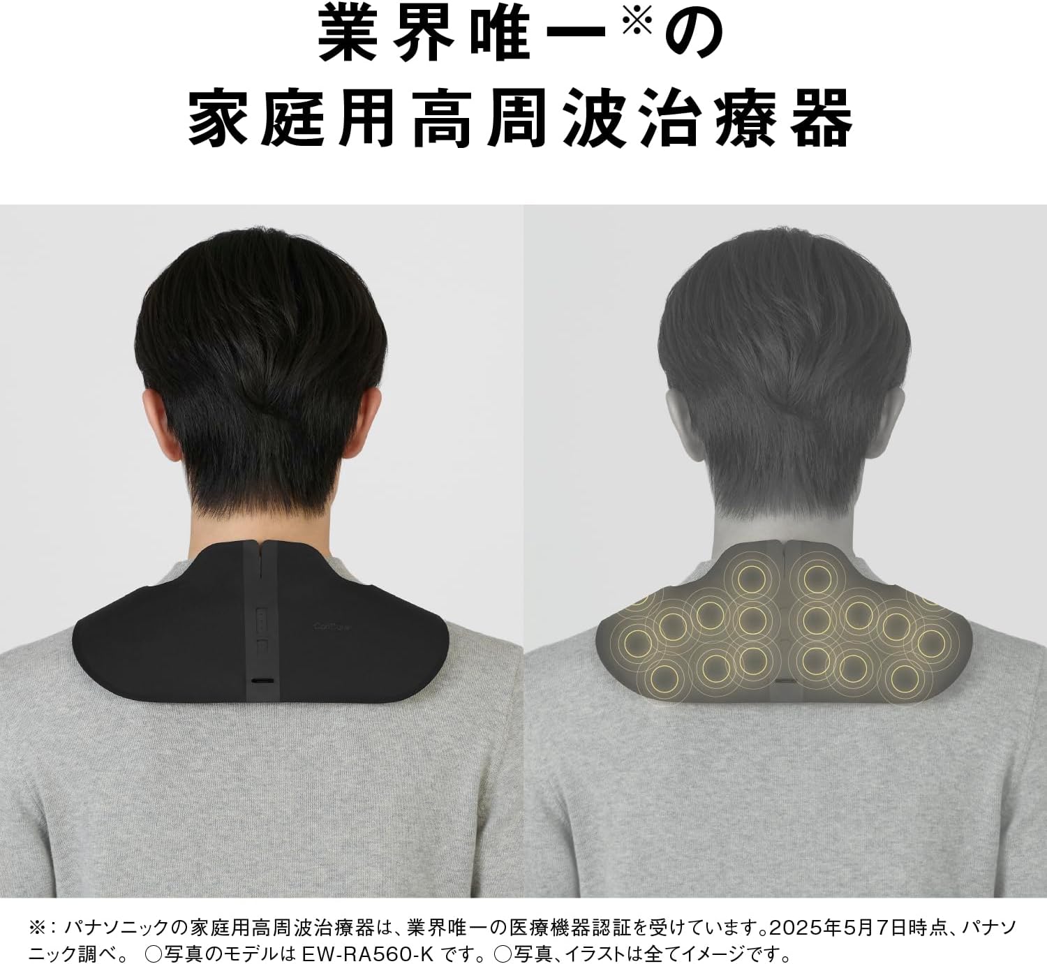 パナソニック 高周波治療器 コリコランワイド3D EW-RA560のレンタル