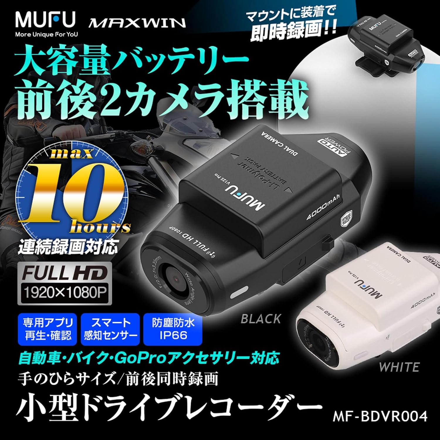 MAXWIN バイク用ドライブレコーダー MF-BDVR004Bのレンタル