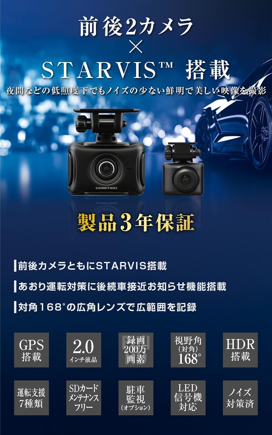 コムテック ドライブレコーダー ZDR027のレンタル