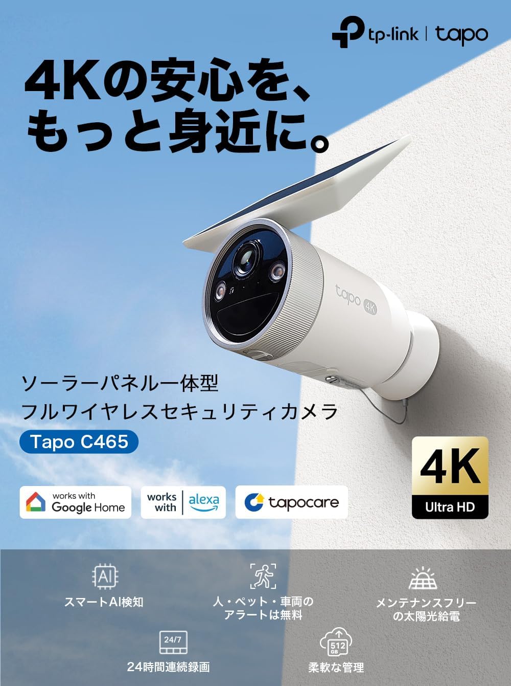 TP-Link Tapo 防犯カメラ C465のレンタル