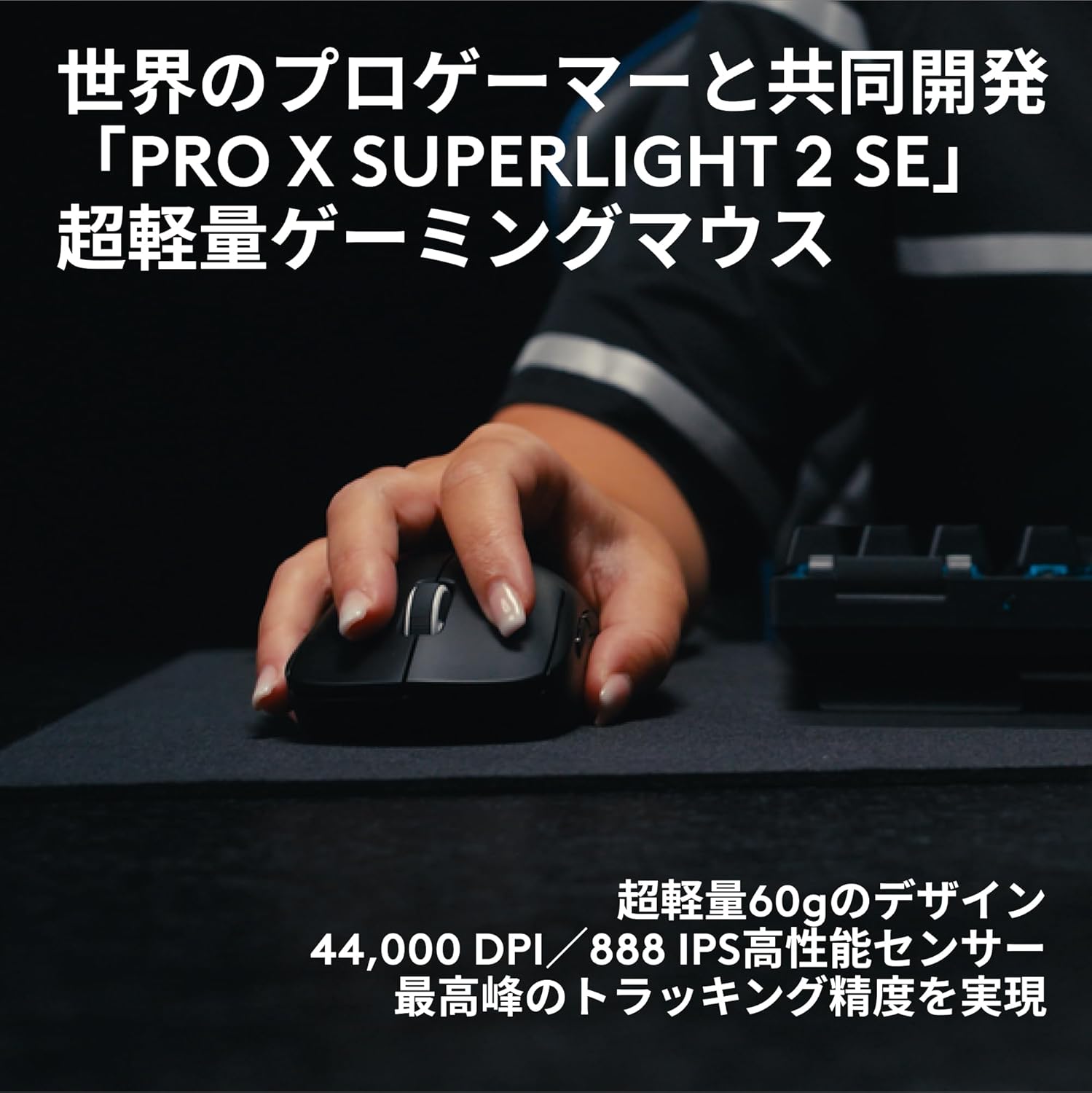 Logicool G PRO SUPERLIGHT 2 SEのレンタル