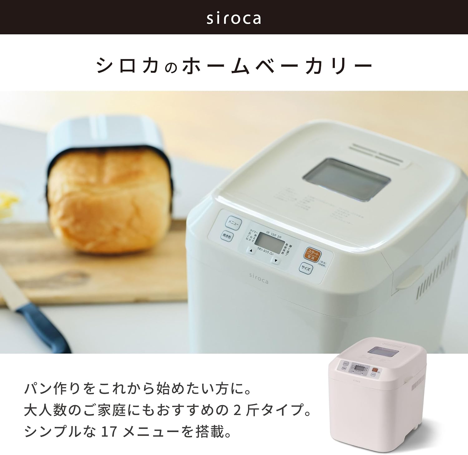 シロカ ホームベーカリー SB-211のレンタル
