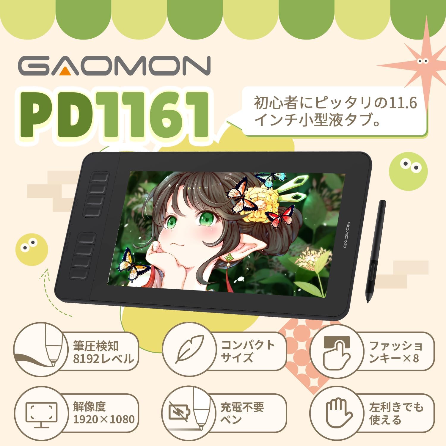GAOMON 液タブ PD1161のレンタル
